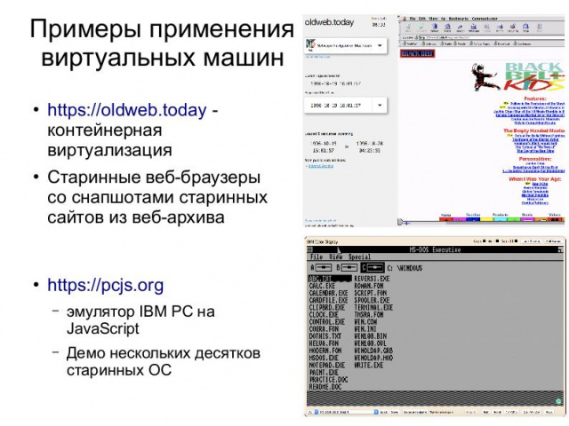 Построение документации с живыми иллюстрациями на основе встроенных виртуальных машин (Юрий Сойко, OSSDEVCONF-2019)!.jpg