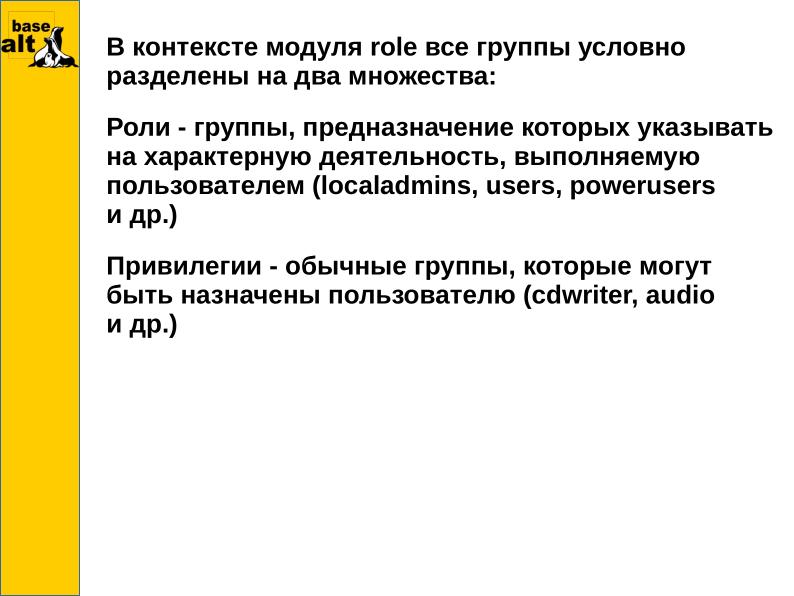 Файл:Группы в группах (Иван Савин, OSSDEVCONF-2022).pdf