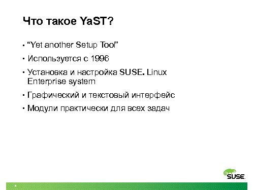 Автоматизация управления инфраструктурой Linux на предприятии (Павел Жуков, ROSS-2014).pdf