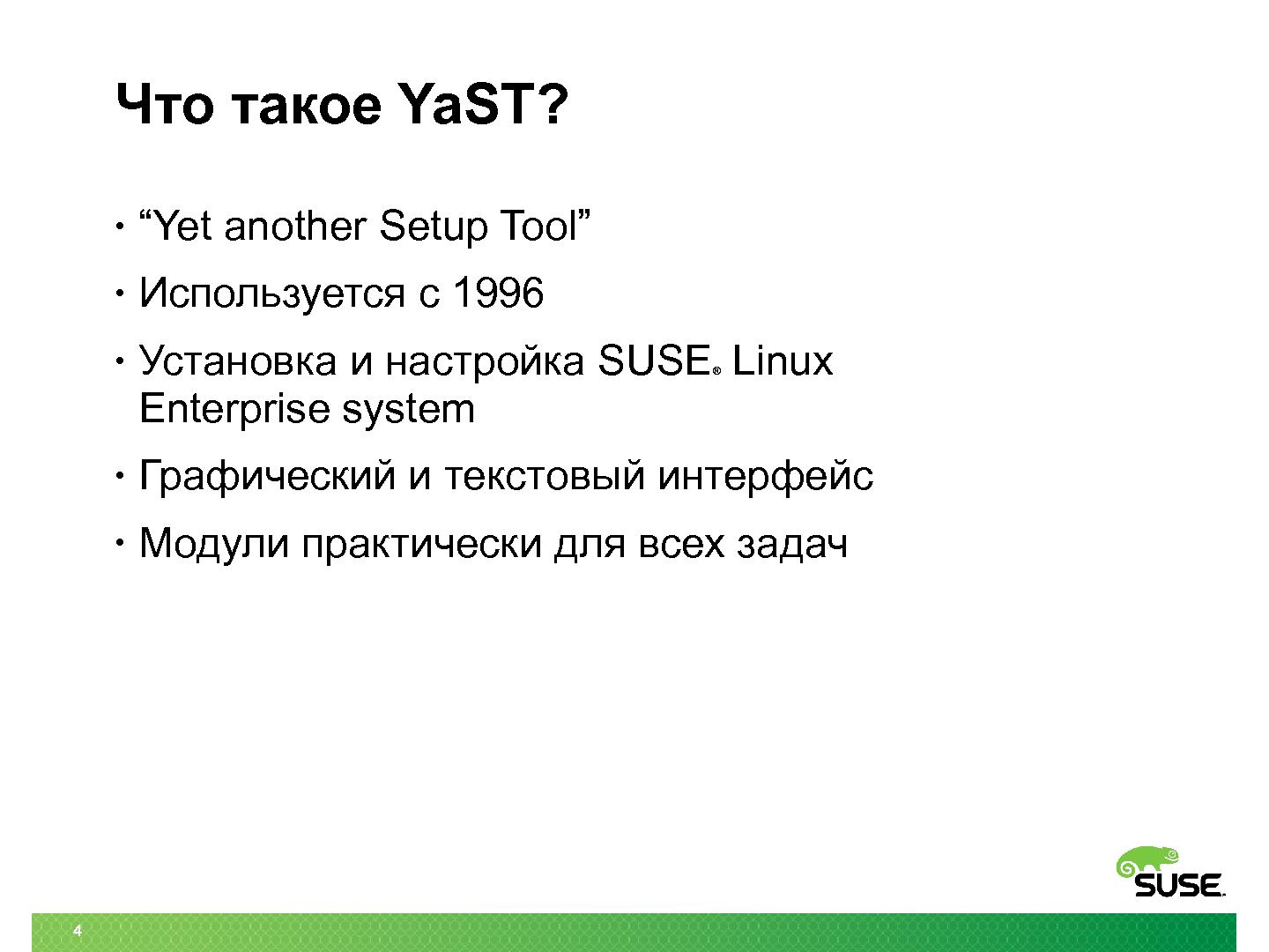 Файл:Автоматизация управления инфраструктурой Linux на предприятии (Павел Жуков, ROSS-2014).pdf