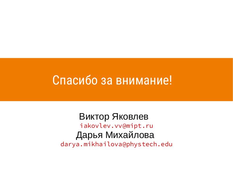 Файл:Инновационный практикум ФИВТ (Виктор Яковлев, OSEDUCONF-2018).pdf