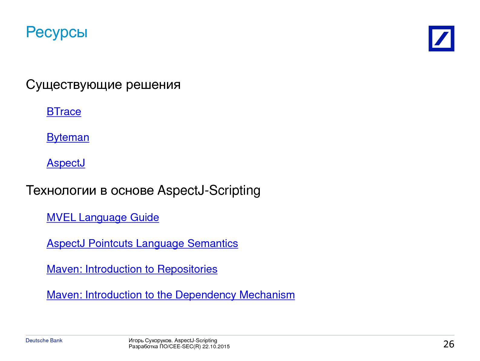 Файл:AspectJ Scripting (Игорь Сухоруков, SECR-2015).pdf