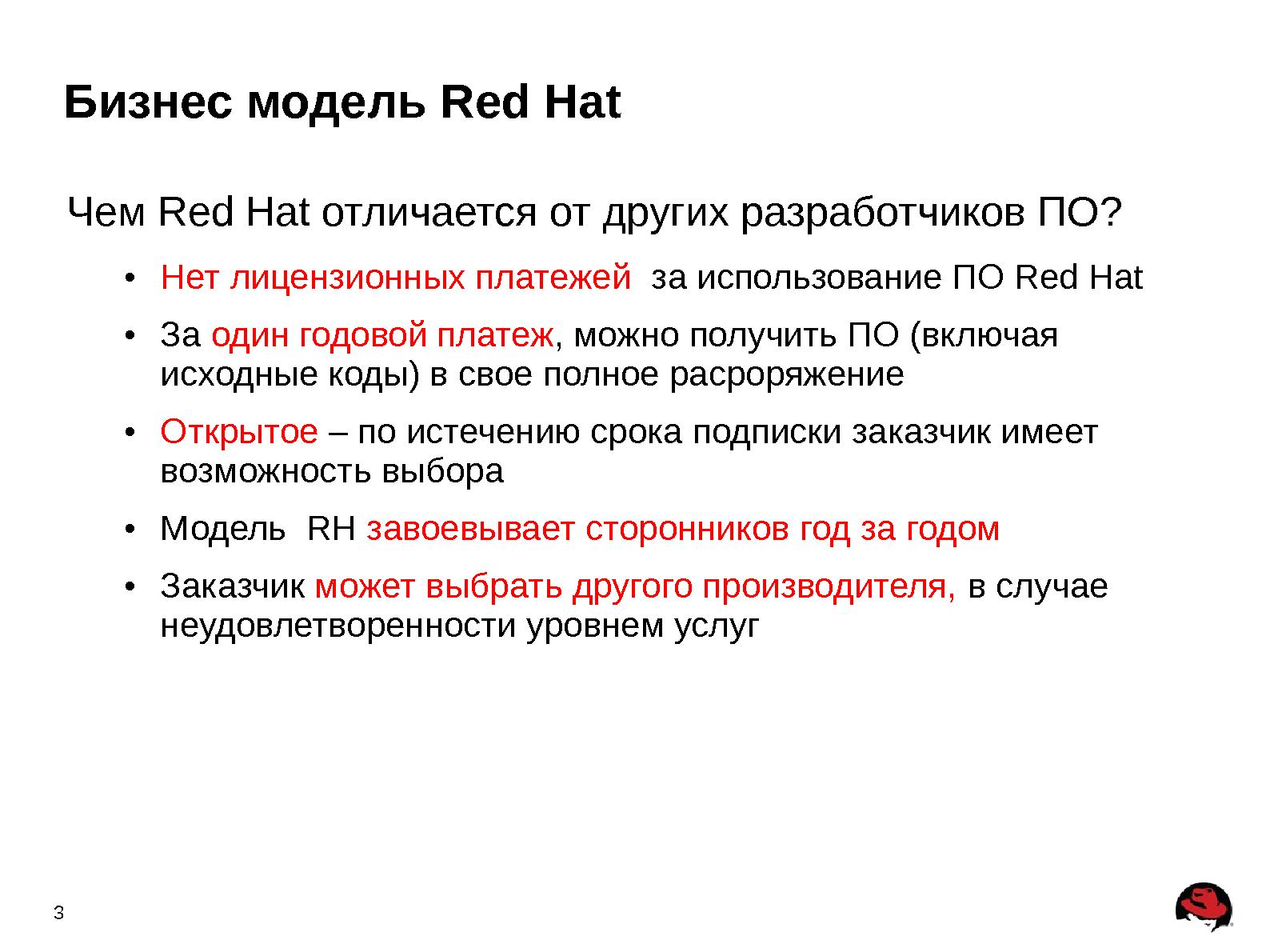 Файл:Портфель продуктов для построения IT-инфраструктуры предприятия (Андрей Маркелов, ROSS-2013).pdf