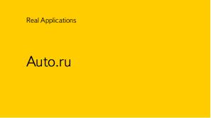 YoctoDB @ Yandex.Classifieds (Vadim Tsesko, SECR-2016).pdf