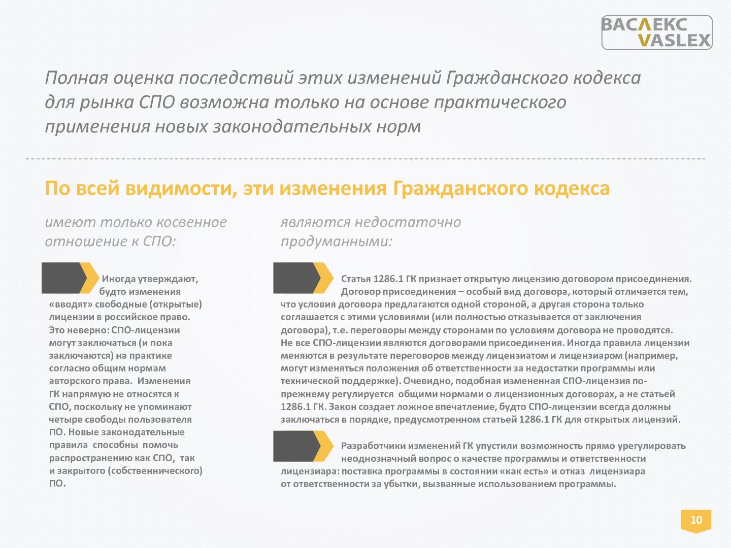 Файл:Правовое регулирование СПО по российскому законодательству с учетом изменений согласно Федеральному закону 35-ФЗ.pdf