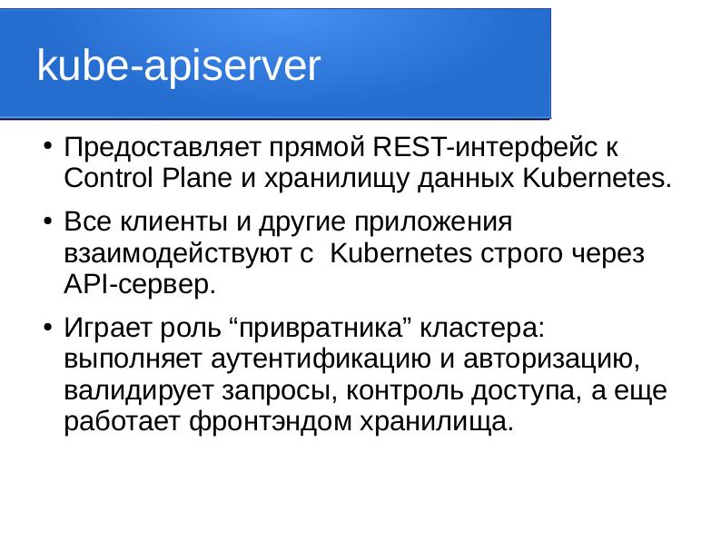 Файл:Практическое изучение средств контейнерной виртуализации и платформы Kubernetes (Дмитрий Костюк, OSEDUCONF-2020).pdf