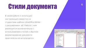 Использование шаблона текстового процессора LibreOffice Writer для подготовки ВКР в колледже (Денис Диденко, OSEDUCONF-2023).pdf
