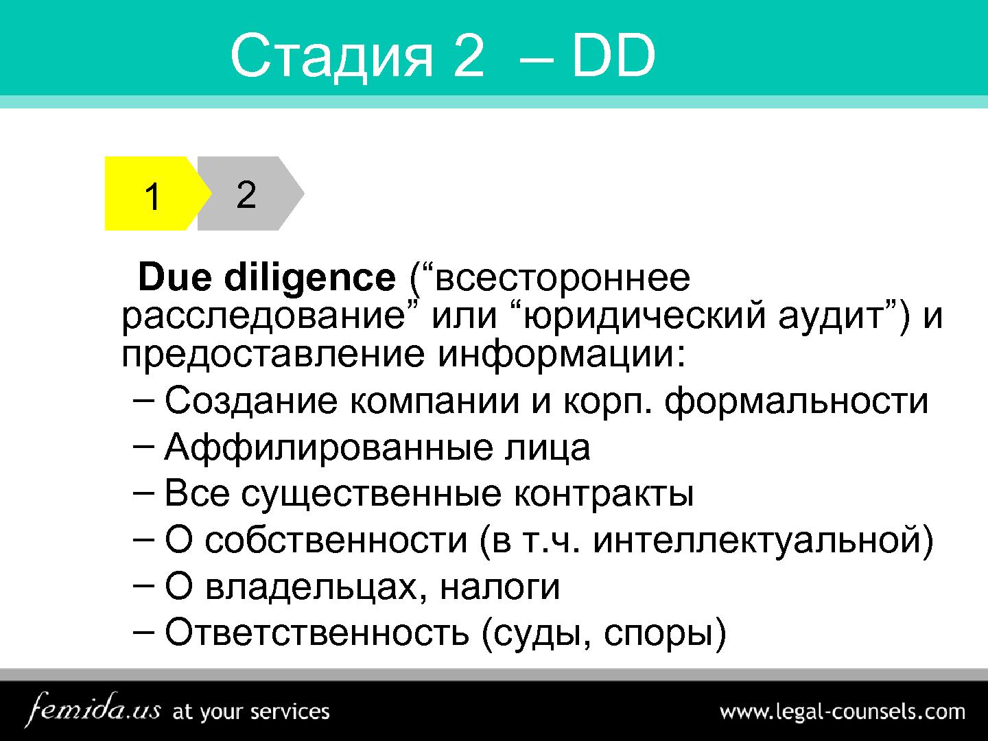 Файл:Как финансировать компанию, не продав душу… (Дмитрий Дубограев, SECR-2012).pdf