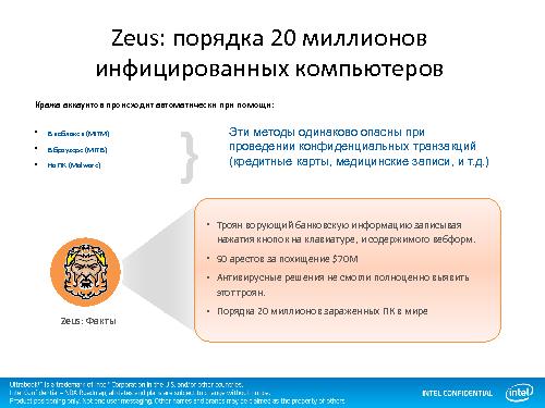 Технологии обеспечения безопасности персональной информации Identity Protection (Юрий Юдин, SECR-2012).pdf