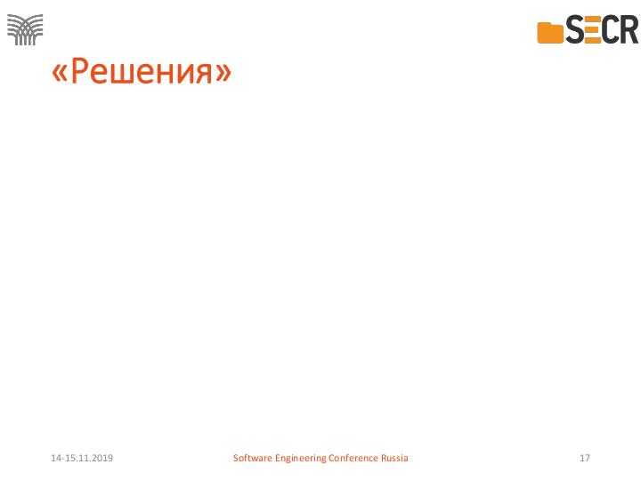 Файл:Как архитектура “прогибалась” (Максим Шаломович, SECR-2019).pdf
