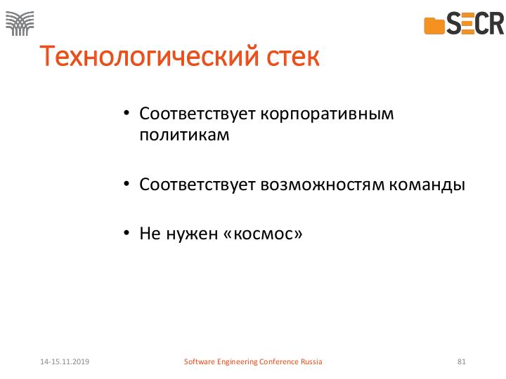 Файл:Как архитектура “прогибалась” (Максим Шаломович, SECR-2019).pdf