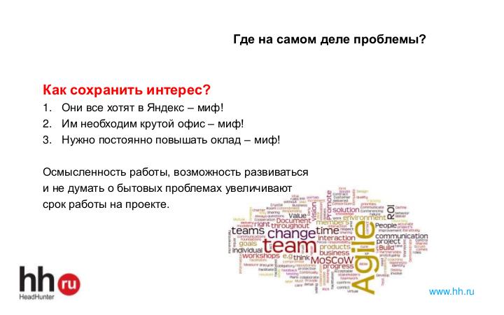 Файл:Проблема лояльности персонала в IT компаниях (Львова Марина, SECON-2017).pdf