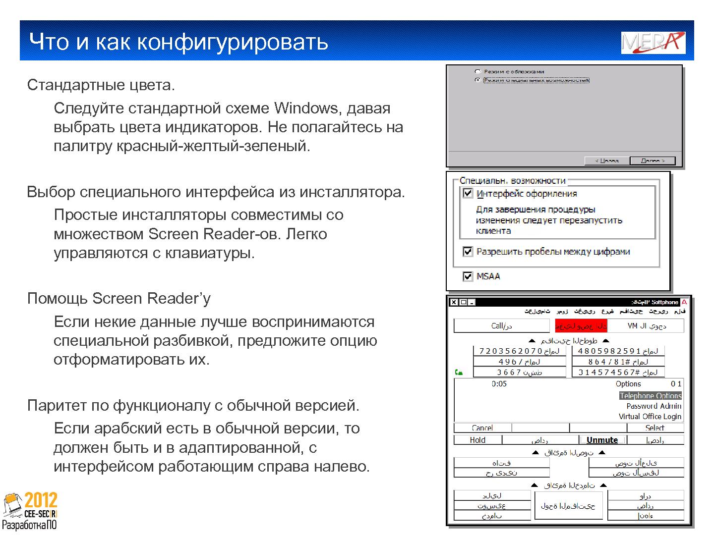 Файл:Создание клиента IP телефонии для пользователей с ослабленным зрением (Алексей Дрожжов, SECR-2012).pdf