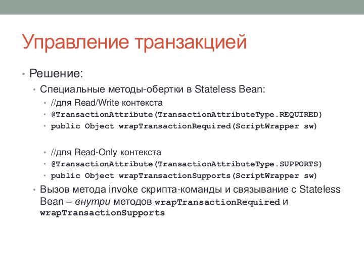 Файл:Система обработки бизнес-логики server-side приложения на Groovy (Александр Шлянников, ADD-2012).pdf