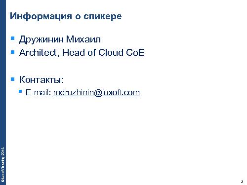 Использование платформы Cloudify PaaS для ускорения разработки приложений (Михаил Дружинин, SECR-2013).pdf