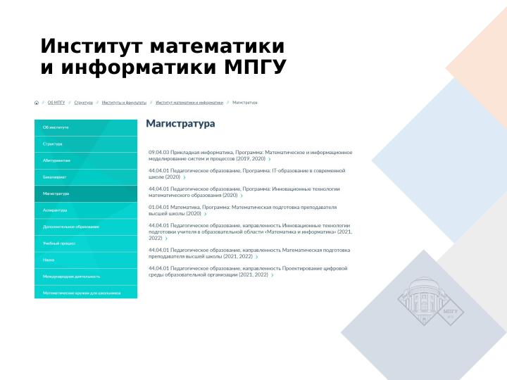 Файл:Модель взаимодействия магистерской программы МПГУ и Базальт СПО (Евгений Ковалёв, OSEDUCONF-2022).pdf
