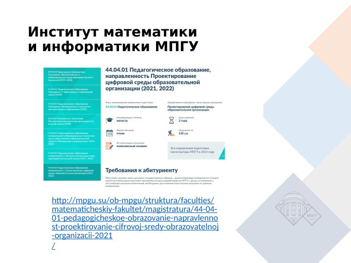 Файл:Модель взаимодействия магистерской программы МПГУ и Базальт СПО (Евгений Ковалёв, OSEDUCONF-2022).pdf