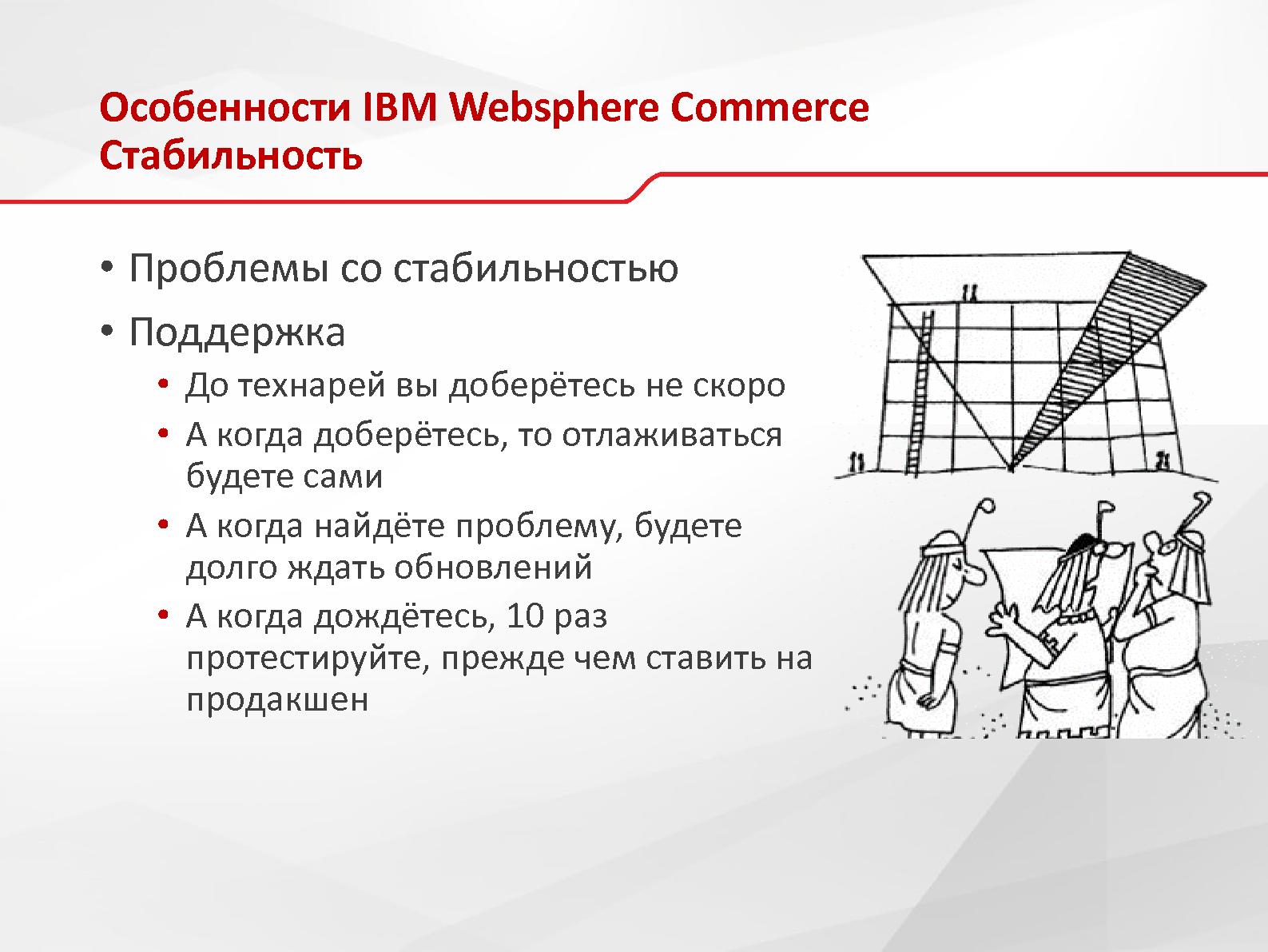 Файл:Опыт построения интернет магазина крупного ритейлера на базе платформы IBM Websphere Commerce (Алексей Прядко, SECR-2015).pdf
