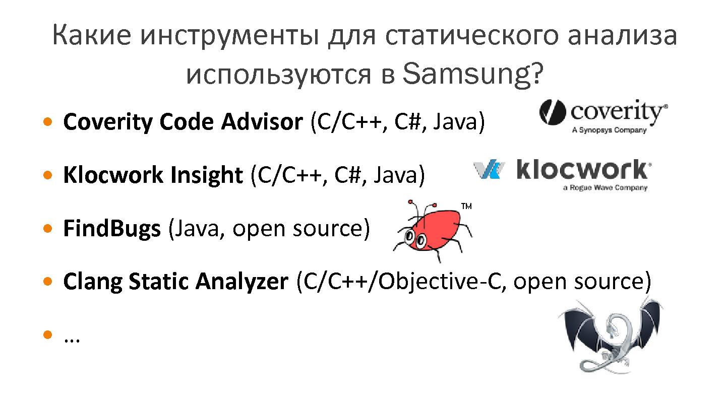 Файл:Использование статического анализатора Clang для обнаружения проблем в исходном коде (Евгений Павлов, SECR-2014).pdf