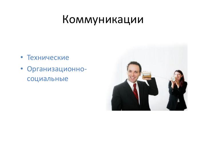 Файл:Управление проектами по разработке ПО в корпорациях (Руслан Мартимов, SPMConf-2011).pdf