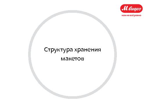 UX отдел в ecommerce проекте (Гульфия Курмангалеева, UXPeople-2015).pdf