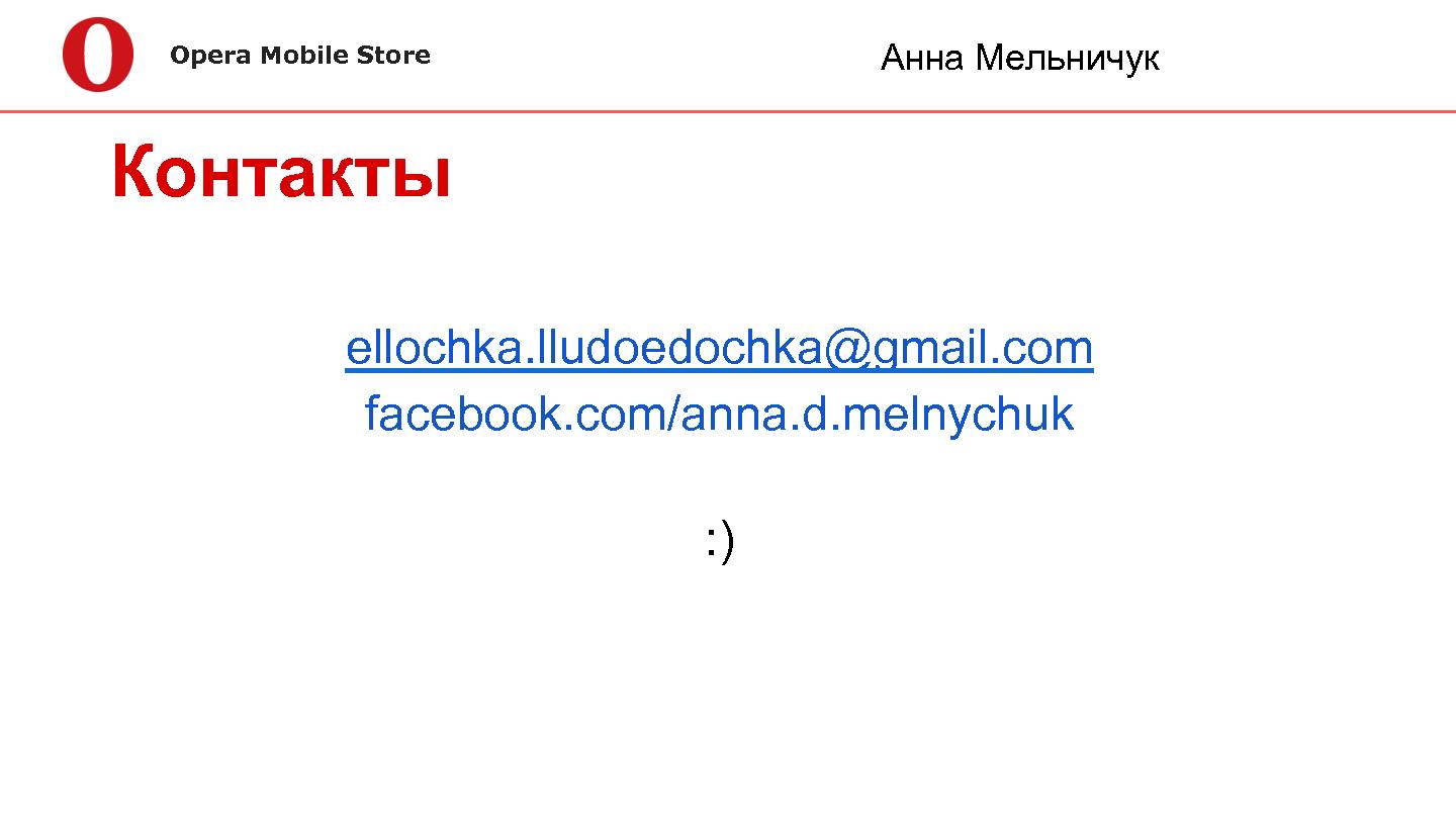 Файл:Email marketing (Анна Мельничук, ProductCamp-2013).pdf