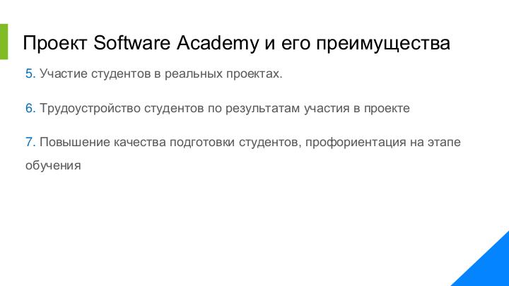 Файл:Crowd-teaching проект Software Academy (Елена Дзюба, SECON-2017).pdf