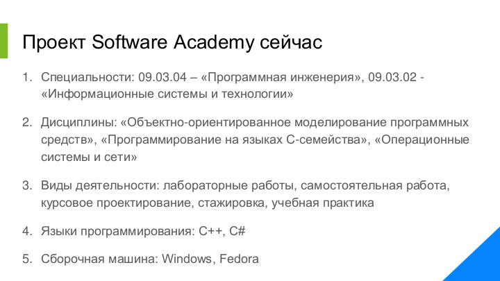 Файл:Crowd-teaching проект Software Academy (Елена Дзюба, SECON-2017).pdf