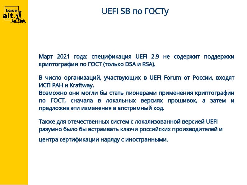 Файл:Доверенная загрузка GNU-Linux в режиме UEFI Secure Boot в 2021 году (Николай Костригин, OSSDEVCONF-2021).pdf