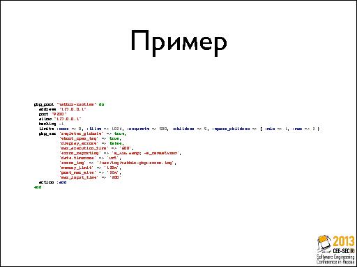 Темные и светлые стороны DevOps (Александр Титов, SECR-2013).pdf