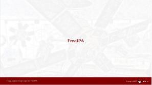 Поддержка смарт-карт в FreeIPA (Александр Боковой, OSSDEVCONF-2017).pdf