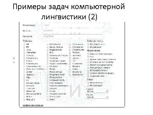 Курс «Компьютерная лингвистика» (Александр Рыжов, OSEDUCONF-2016).pdf
