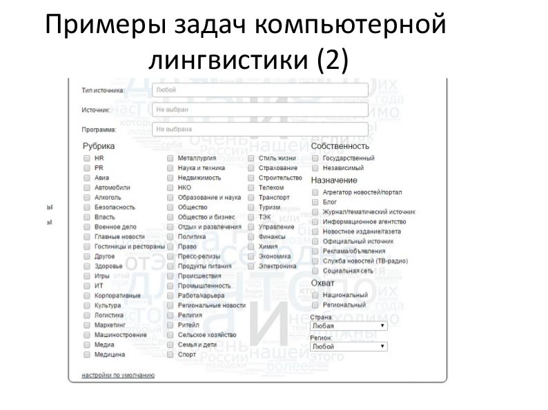 Файл:Курс «Компьютерная лингвистика» (Александр Рыжов, OSEDUCONF-2016).pdf