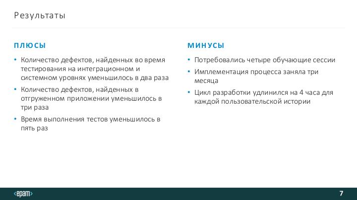 Файл:Тестирование без тестировщиков (Татьяна Максимова, SECR-2019).pdf