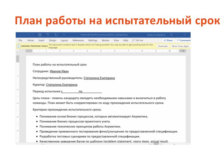 Файл:Как организовать непрерывное обучение в процессе работы (Екатерина Степалина, SECR-2019).pdf