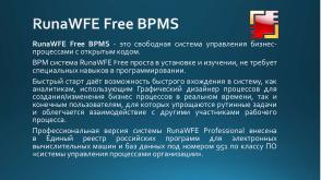 Разработка элемента «бизнес-правило» для свободной системы RunaWFE Free (OSEDUCONF-2022).pdf