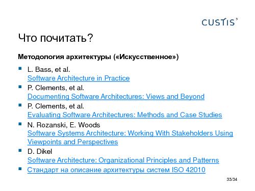 Архитектура — естественное и искусственное (Игорь Беспальчук, SECR-2015).pdf