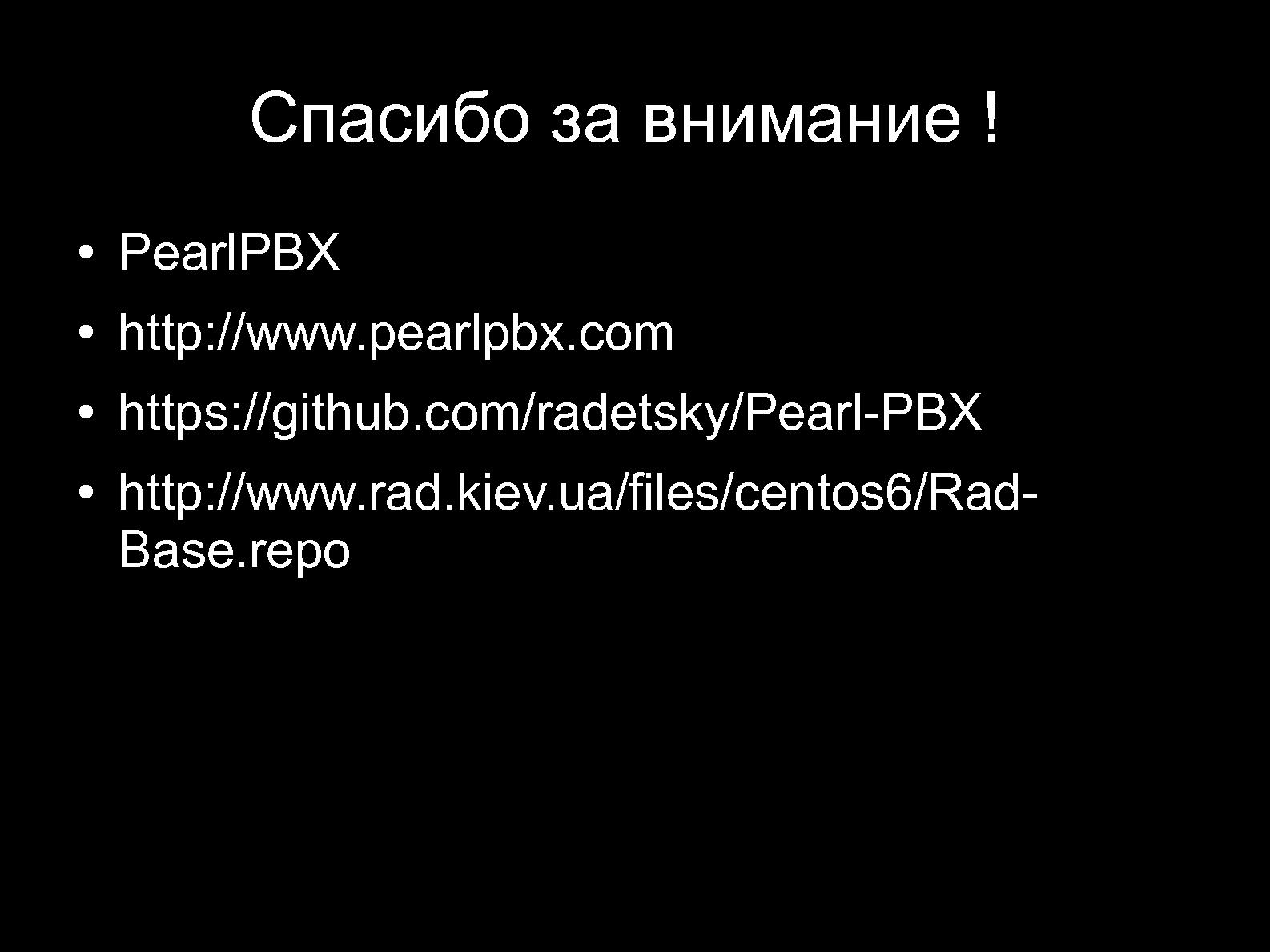 Файл:Практическое применение Asterisk (Алексей Радецкий, OSDN-UA-2013).pdf