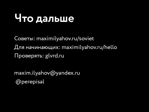 Сильный текст в интерфейсе (Максим Ильяхов, UXPeople-2015).pdf