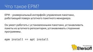 Реализация перепаковки сторонних пакетов в epm play (Виталий Липатов, OSSDEVCONF-2023).pdf