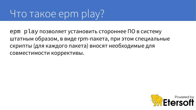 Файл:Реализация перепаковки сторонних пакетов в epm play (Виталий Липатов, OSSDEVCONF-2023).pdf