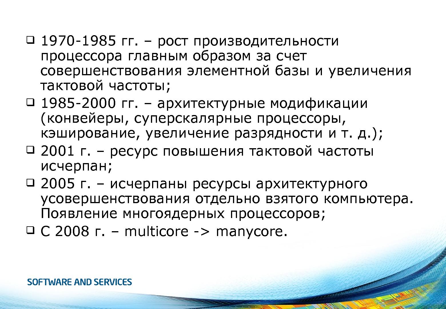 Файл:Суперкомпьютерное программирование – третья грамотность (Игорь Одинцов, SECR-2013).pdf