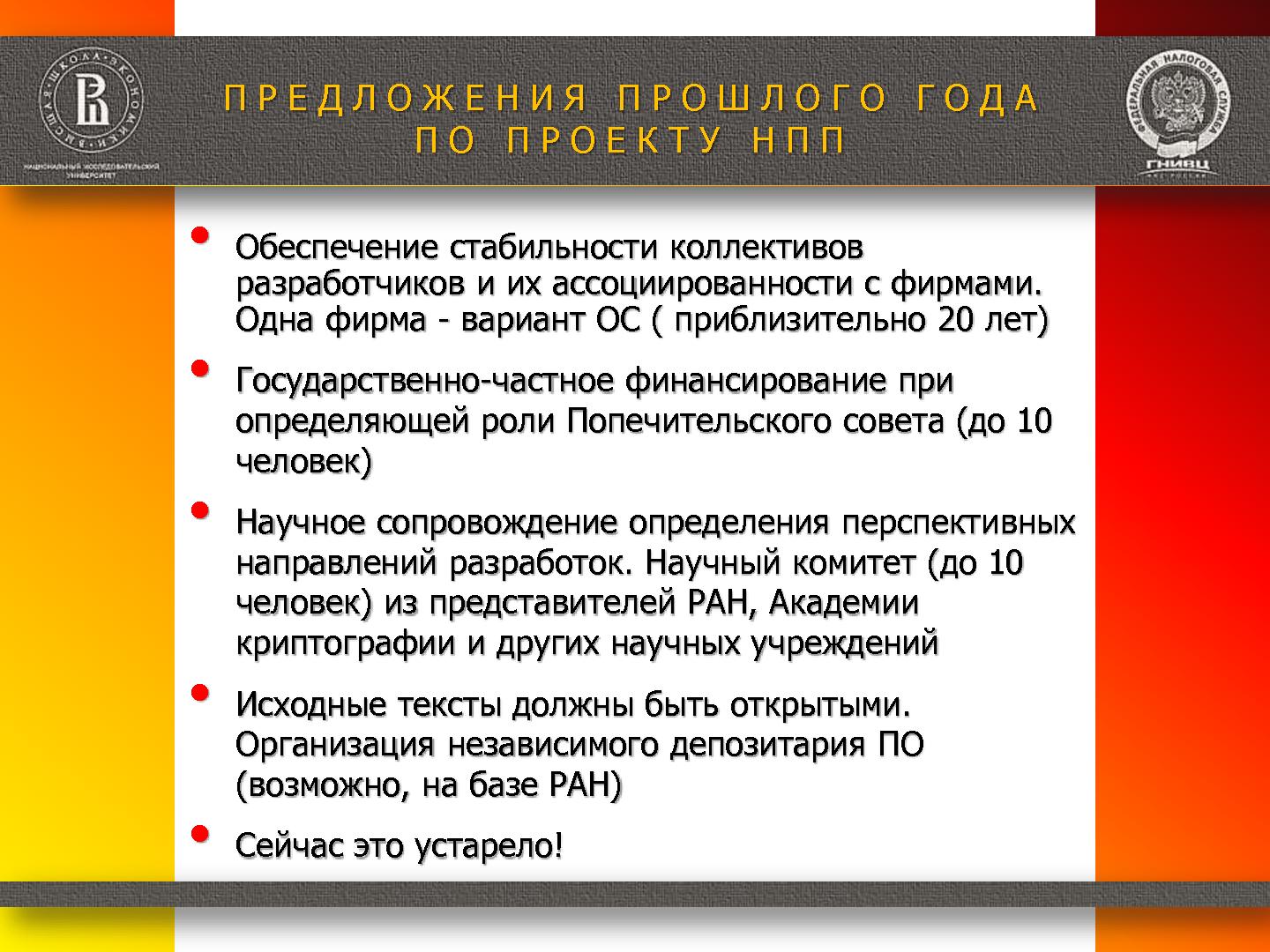 Файл:Необходимые условия создания и широкого применения национальной программной платформы (Александр Баранов, ROSS-2014).pdf