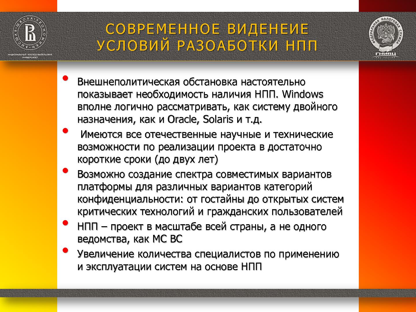 Файл:Необходимые условия создания и широкого применения национальной программной платформы (Александр Баранов, ROSS-2014).pdf