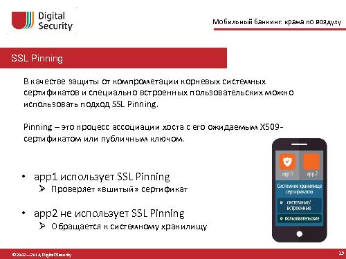Мобильный банкинг — кража по воздуху (Дмитрий Евдокимов, SECR-2014).pdf