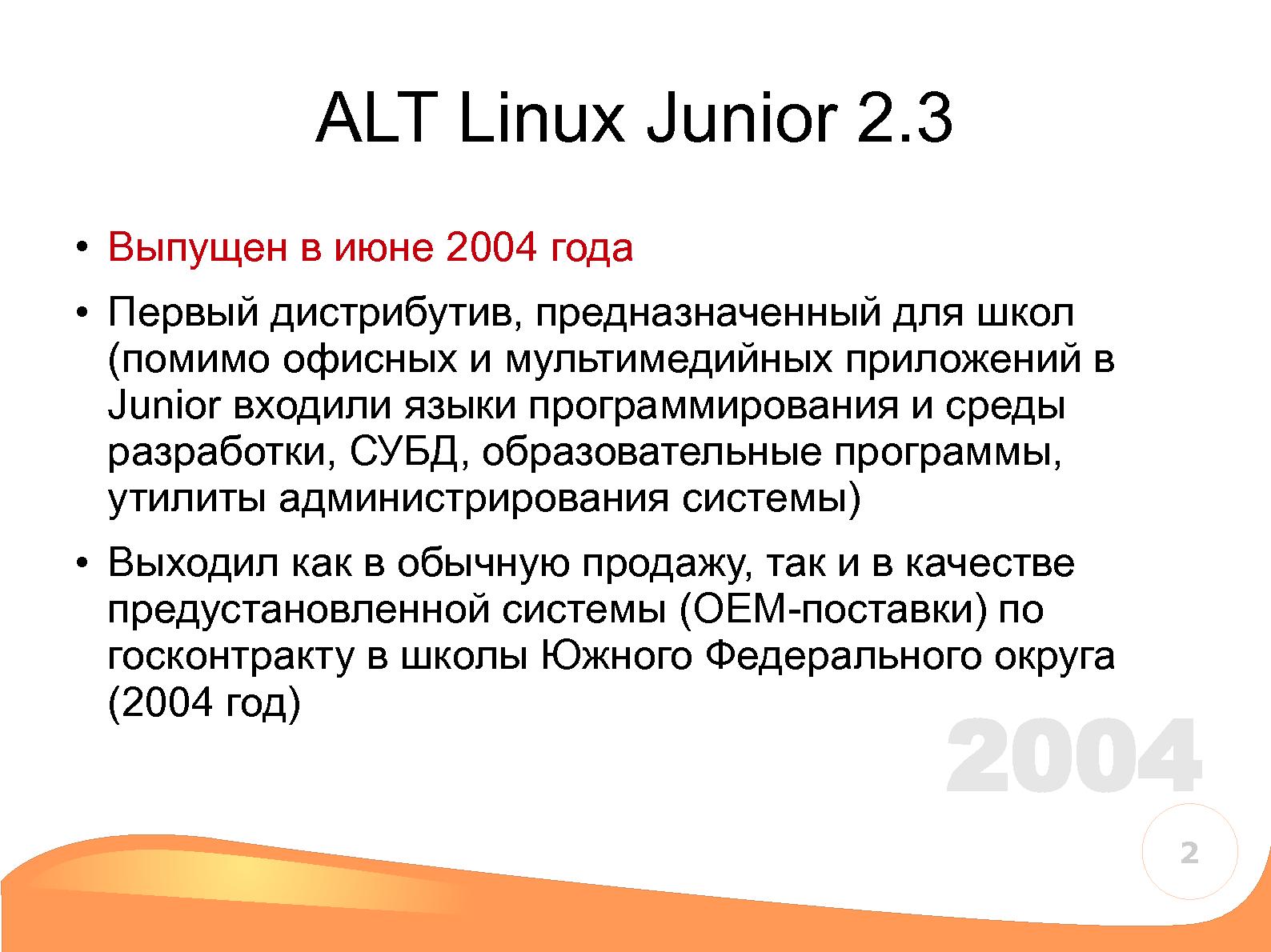 Файл:Прошлое, настоящее и будущее школьного комплекта ALT Linux (Андрей Черепанов, OSSDEVCONF-2013).pdf