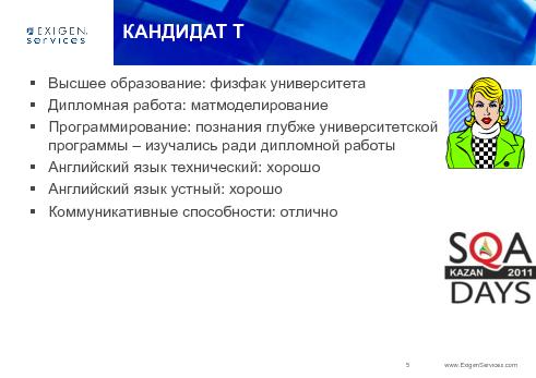 Мини-школа тестировщиков, ориентированных на Web (Илья Евлампиев, SQADays-11).pdf