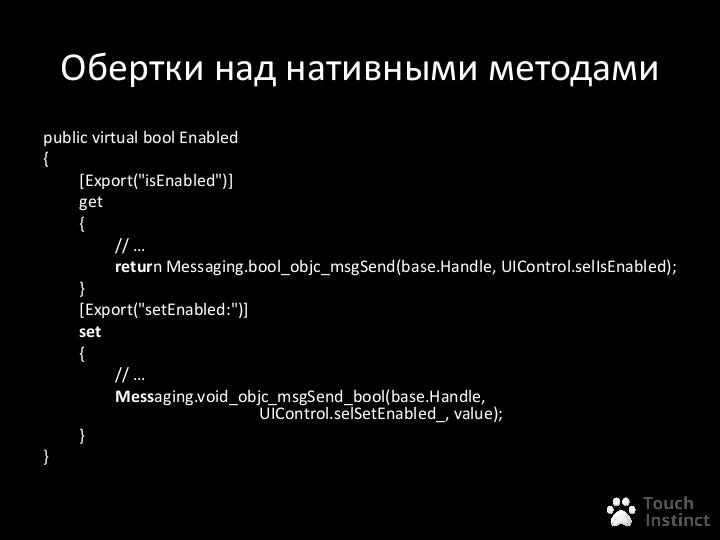 Файл:Разработка мобильных приложений для iOS и Android на Csharp (Андрей Басков, ADD-2012).pdf