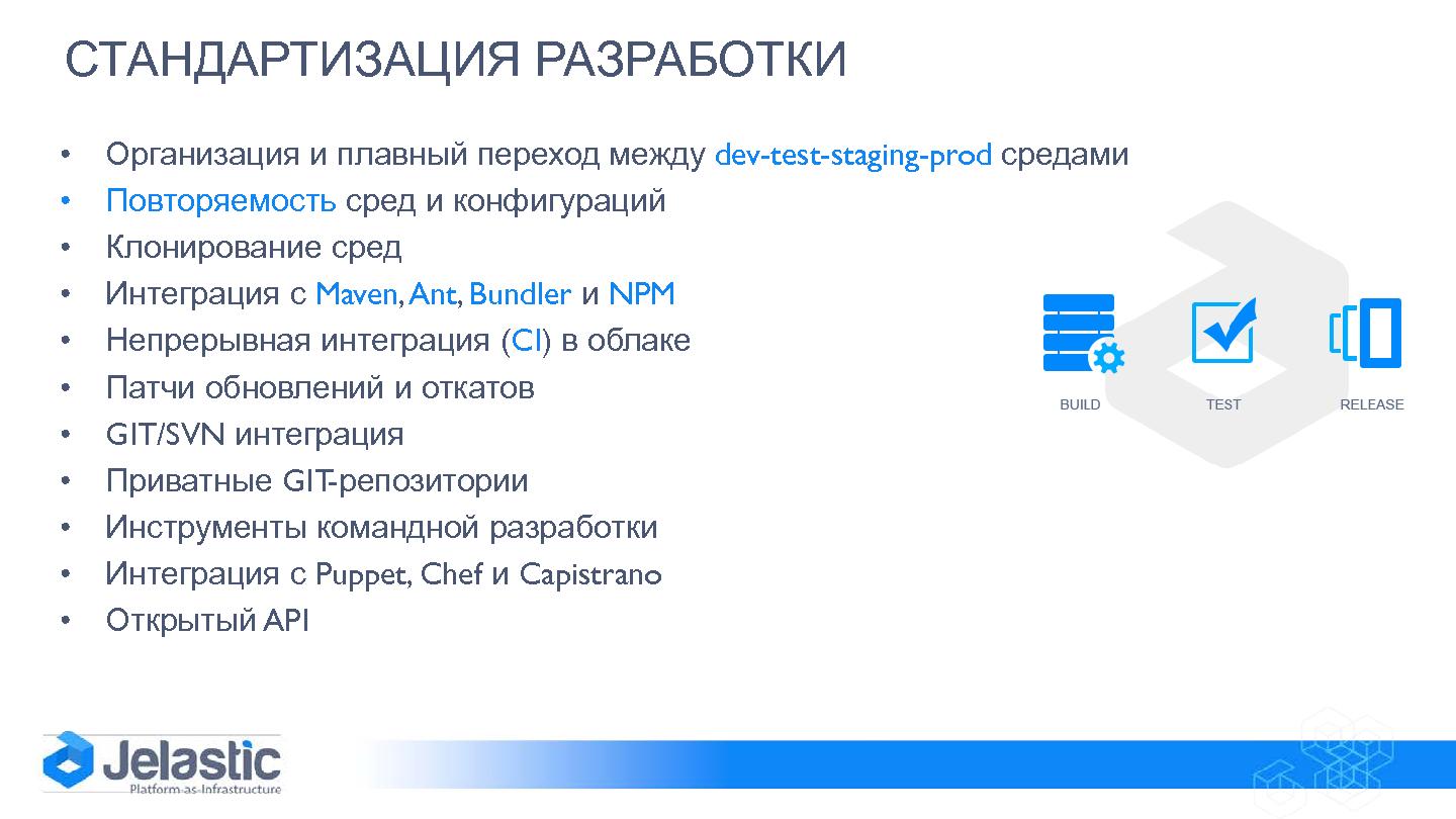 Файл:Облачная платформа PaaS+IaaS для системных интеграторов и аутсорсинговых компаний (Дмитрий Лазаренко, SECR-2014).pdf