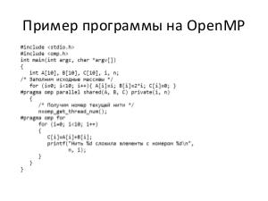 Параллельное программирование на языке Python в системе COMPSs (Николай Зайцев, LVEE-2019).pdf